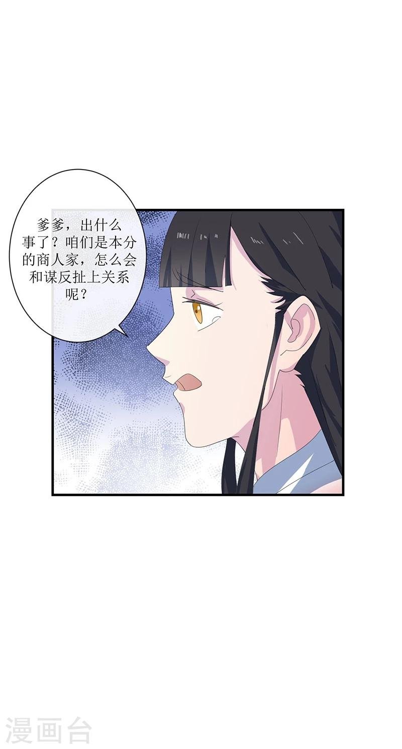第3话 家族蒙冤