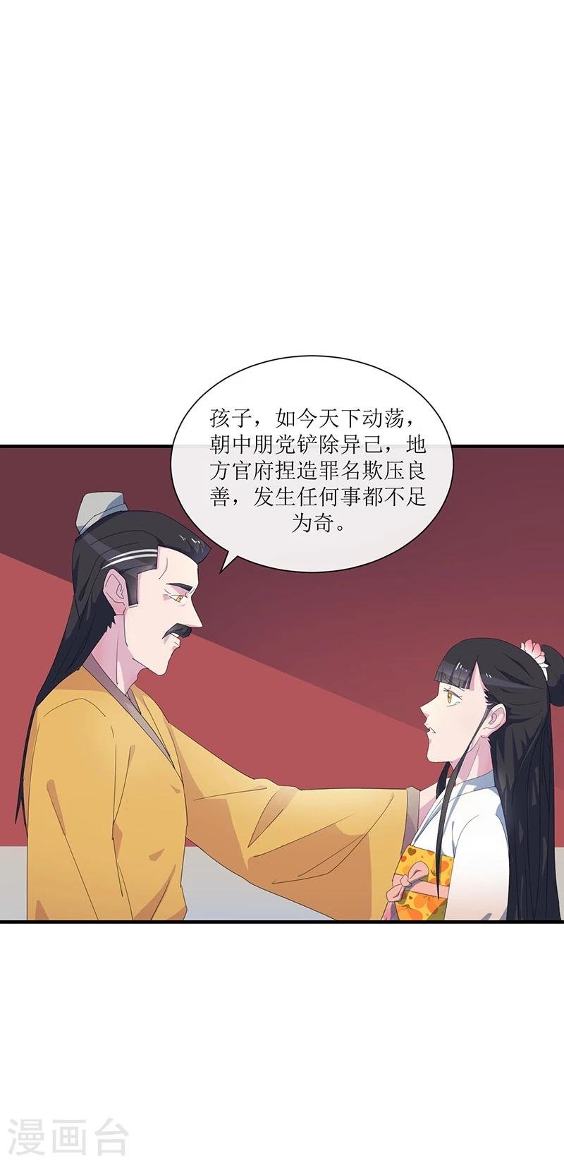 第3话 家族蒙冤