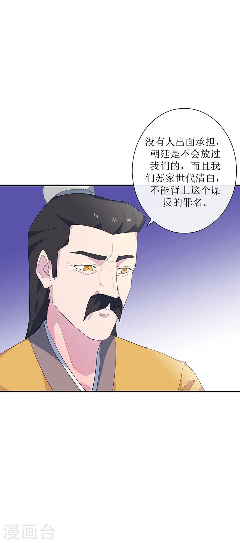 第3话 家族蒙冤