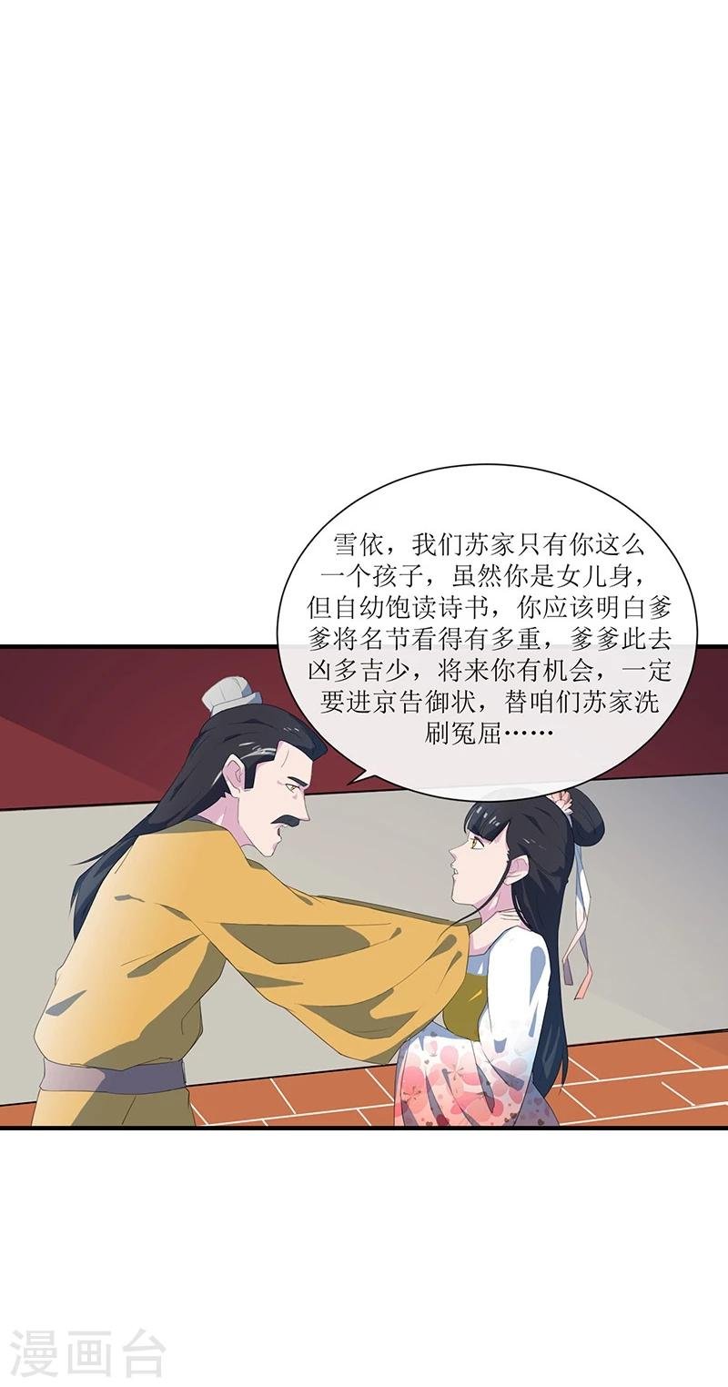 第3话 家族蒙冤