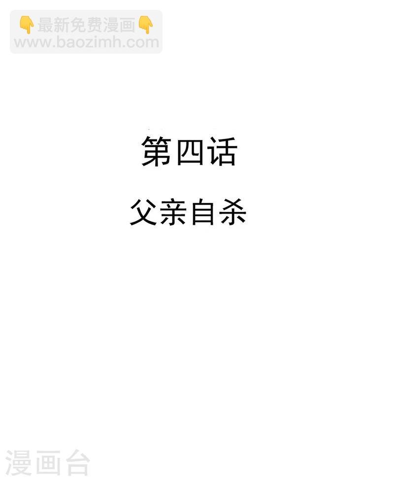 第4话 父亲自杀