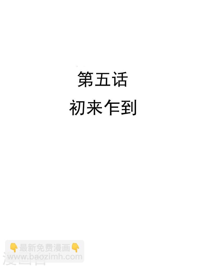 第5话 初来乍到