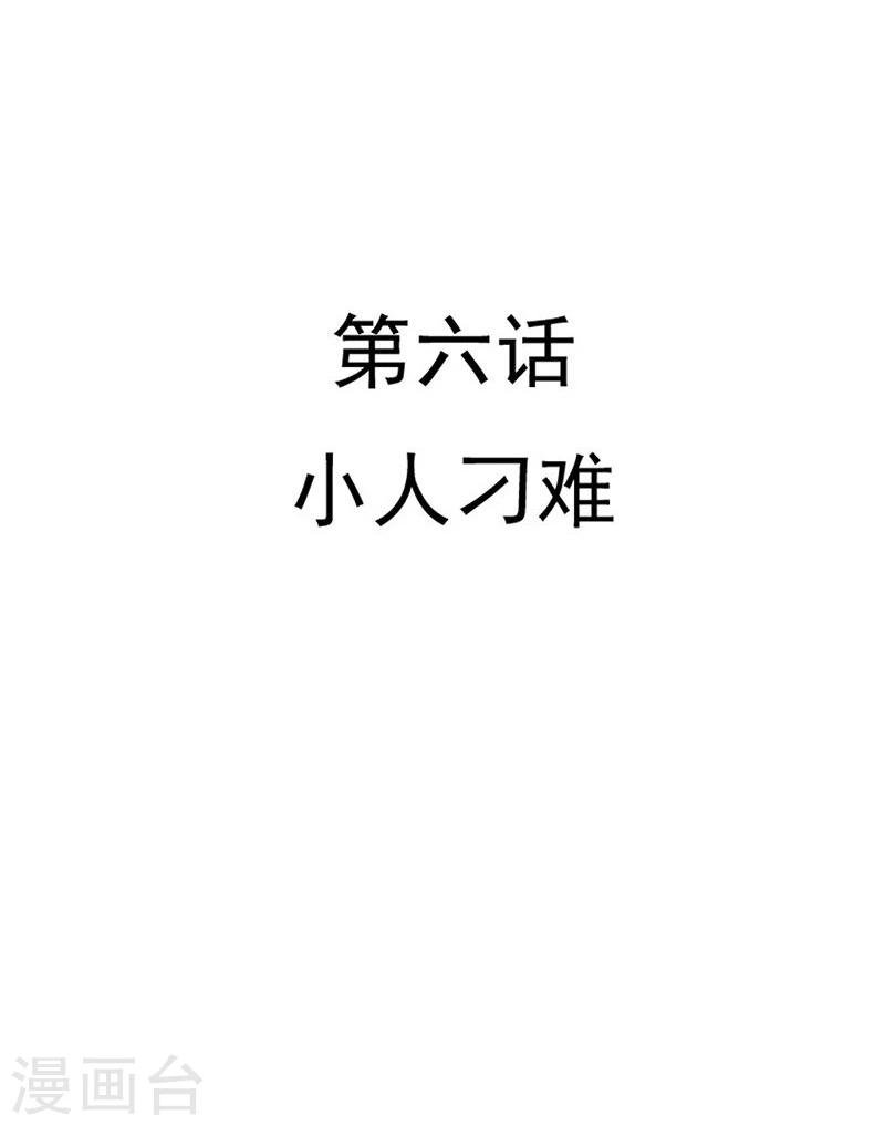 第6话 小人刁难