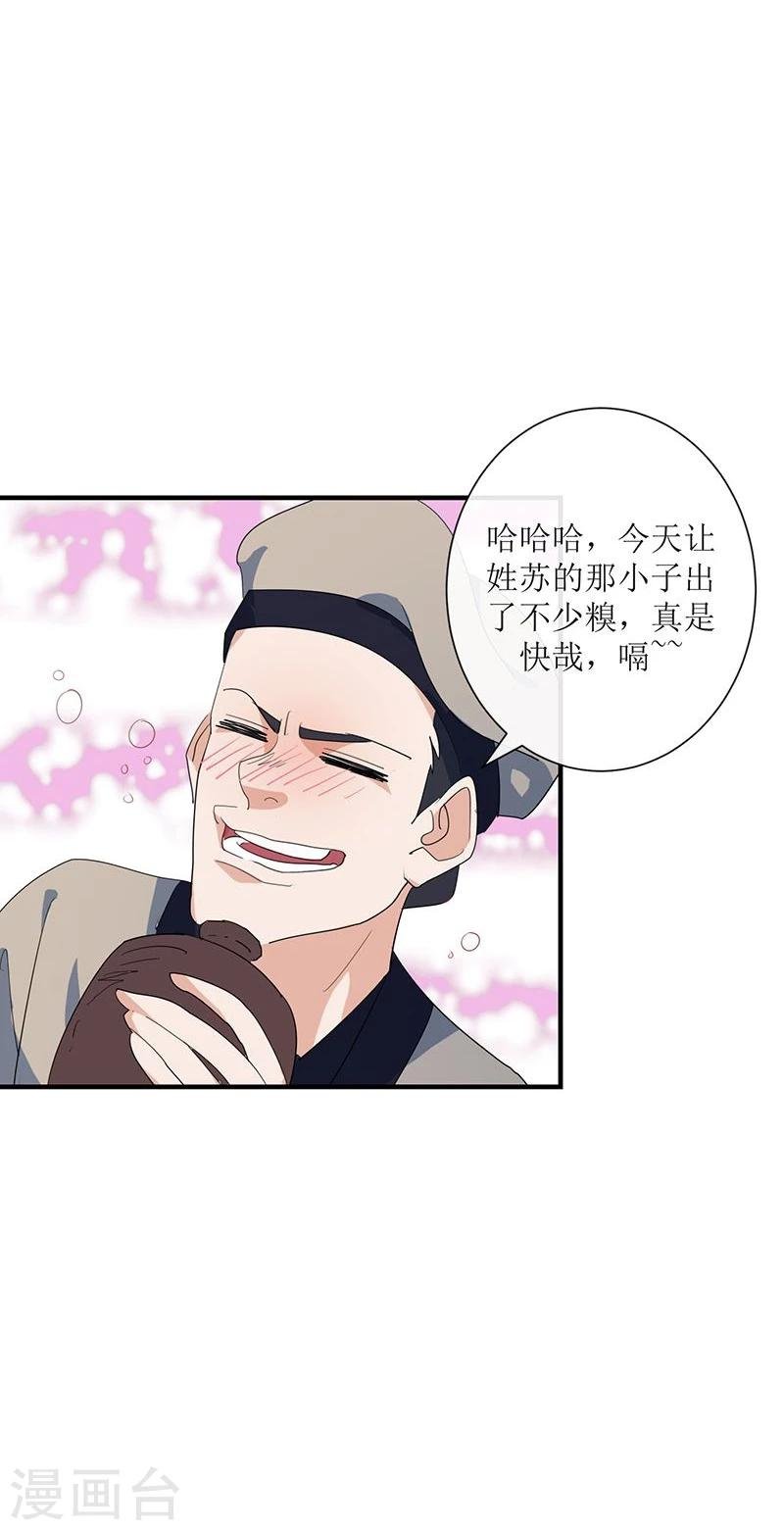 第6话 小人刁难