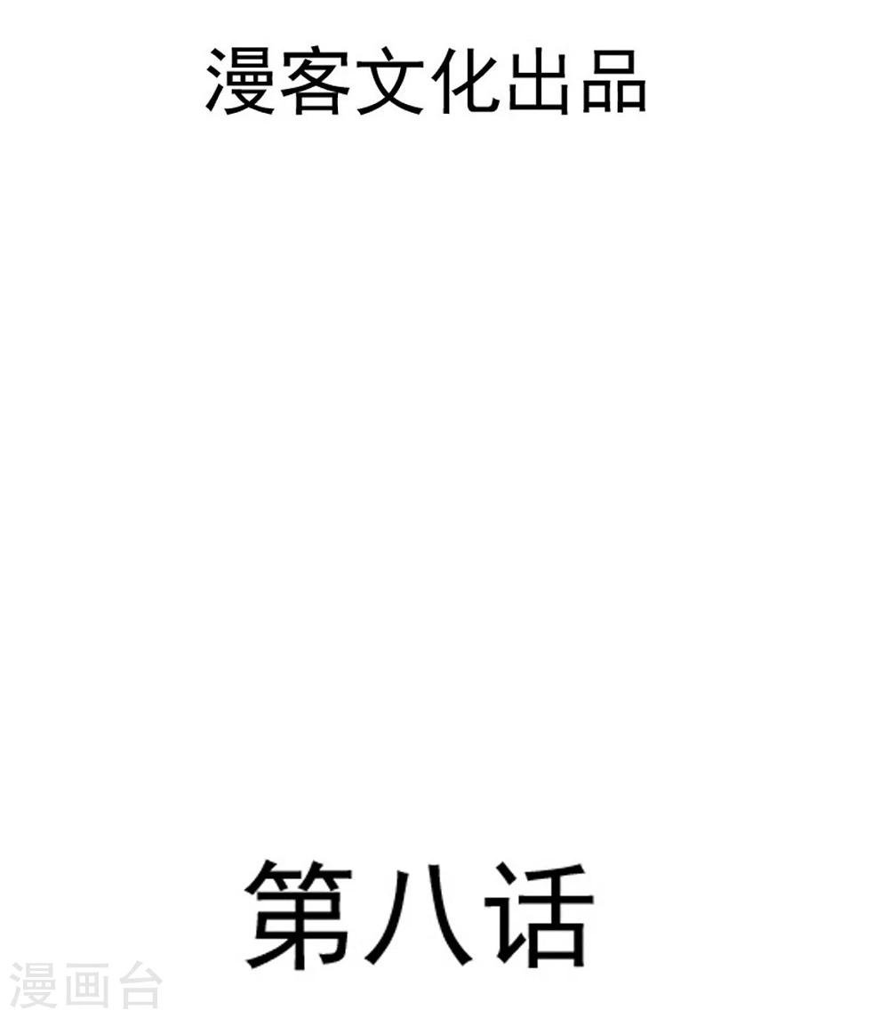 第8话 小人寻仇