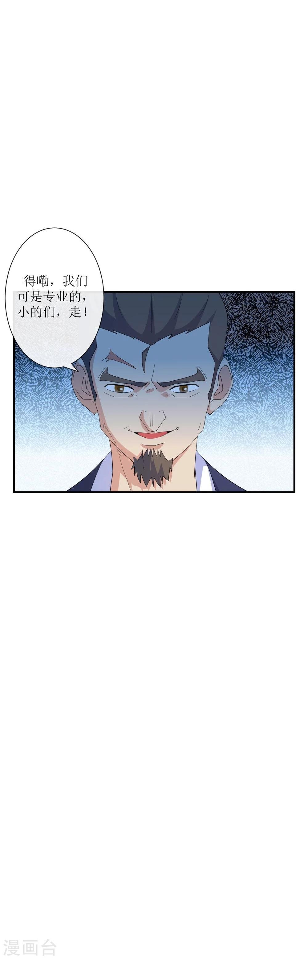第8话 小人寻仇