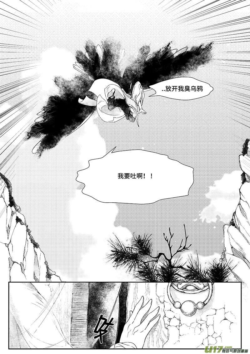 第十六章《白凤 贰》