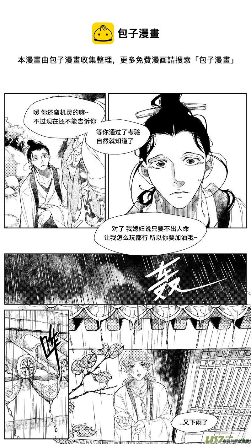 第十六章《白凤 贰》