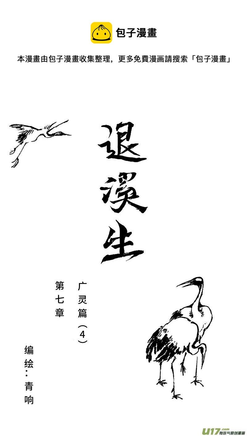 第七章 广灵篇（4）