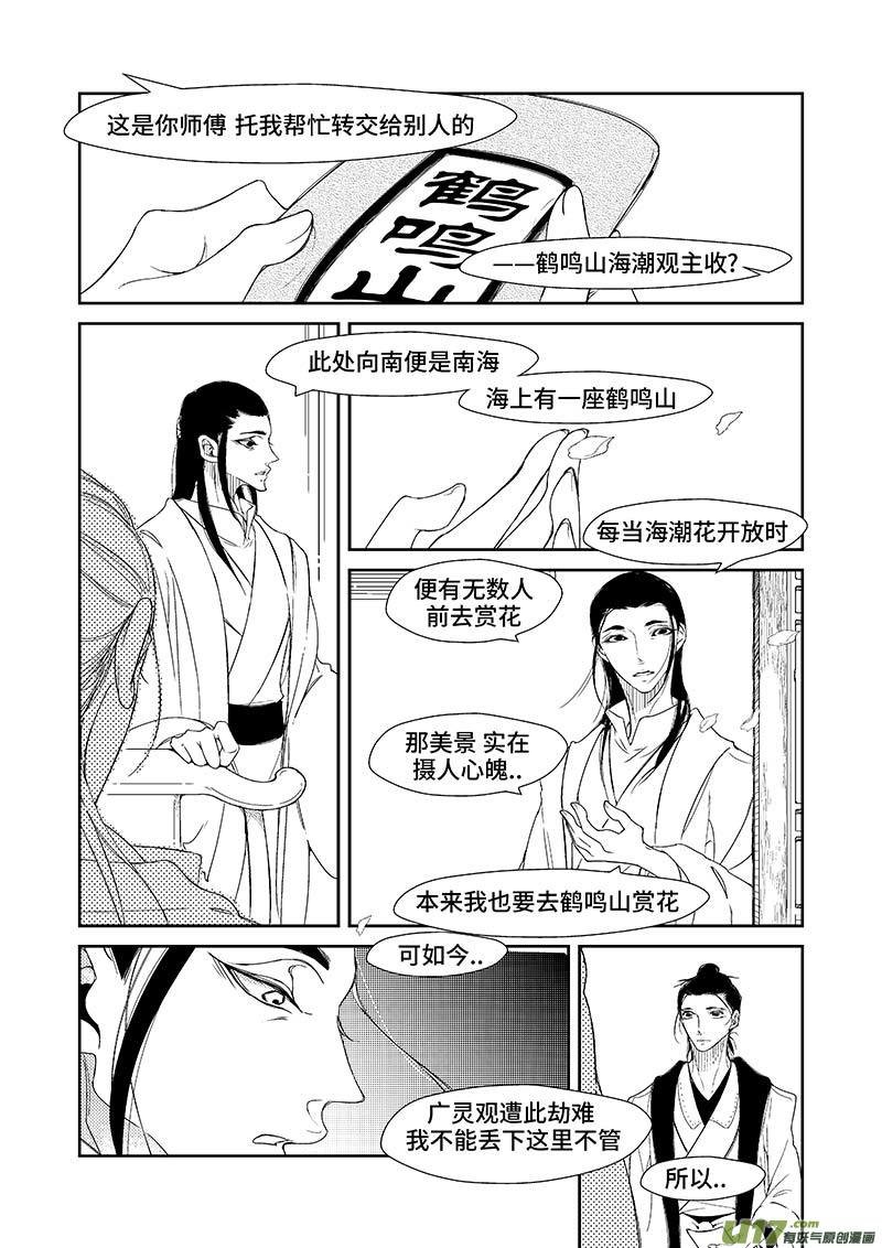 第七章 广灵篇（4）