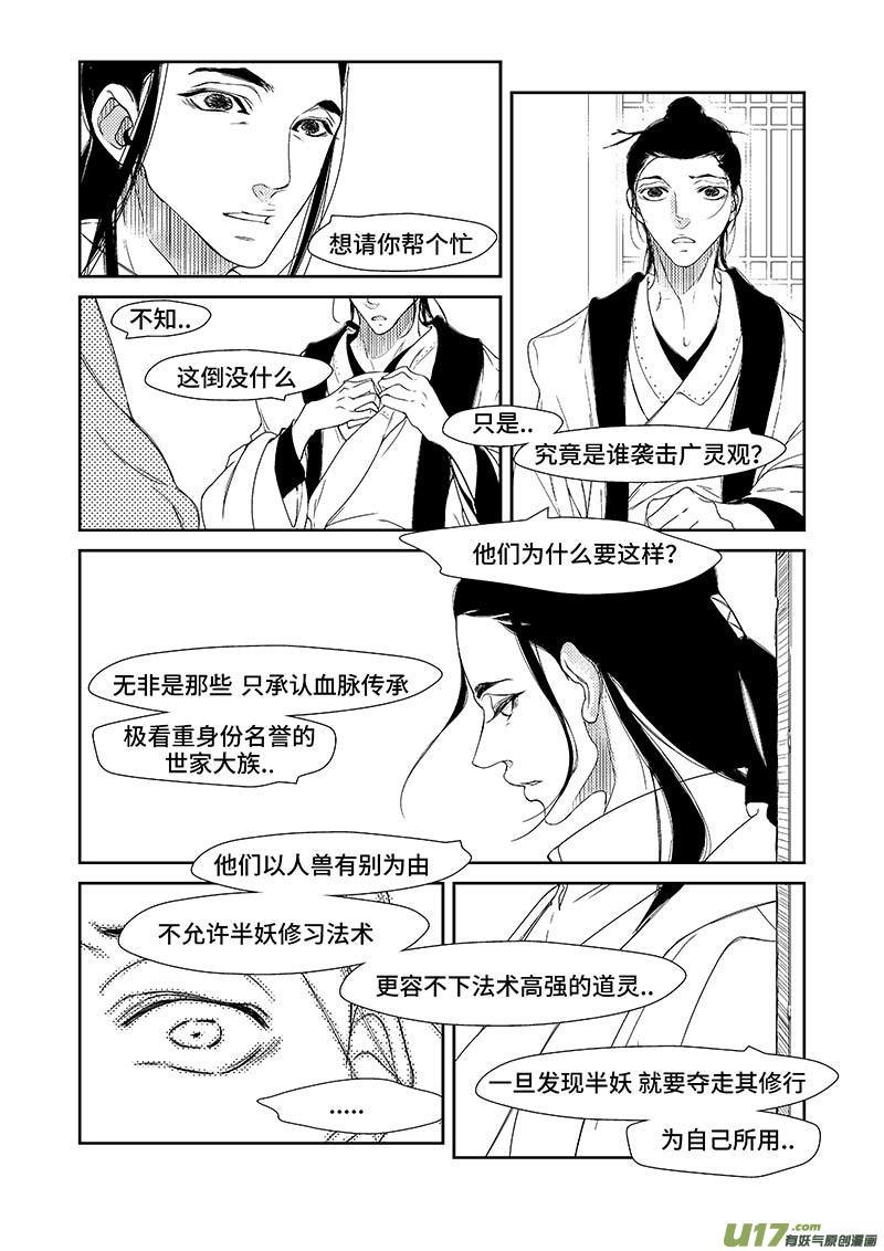 第七章 广灵篇（4）