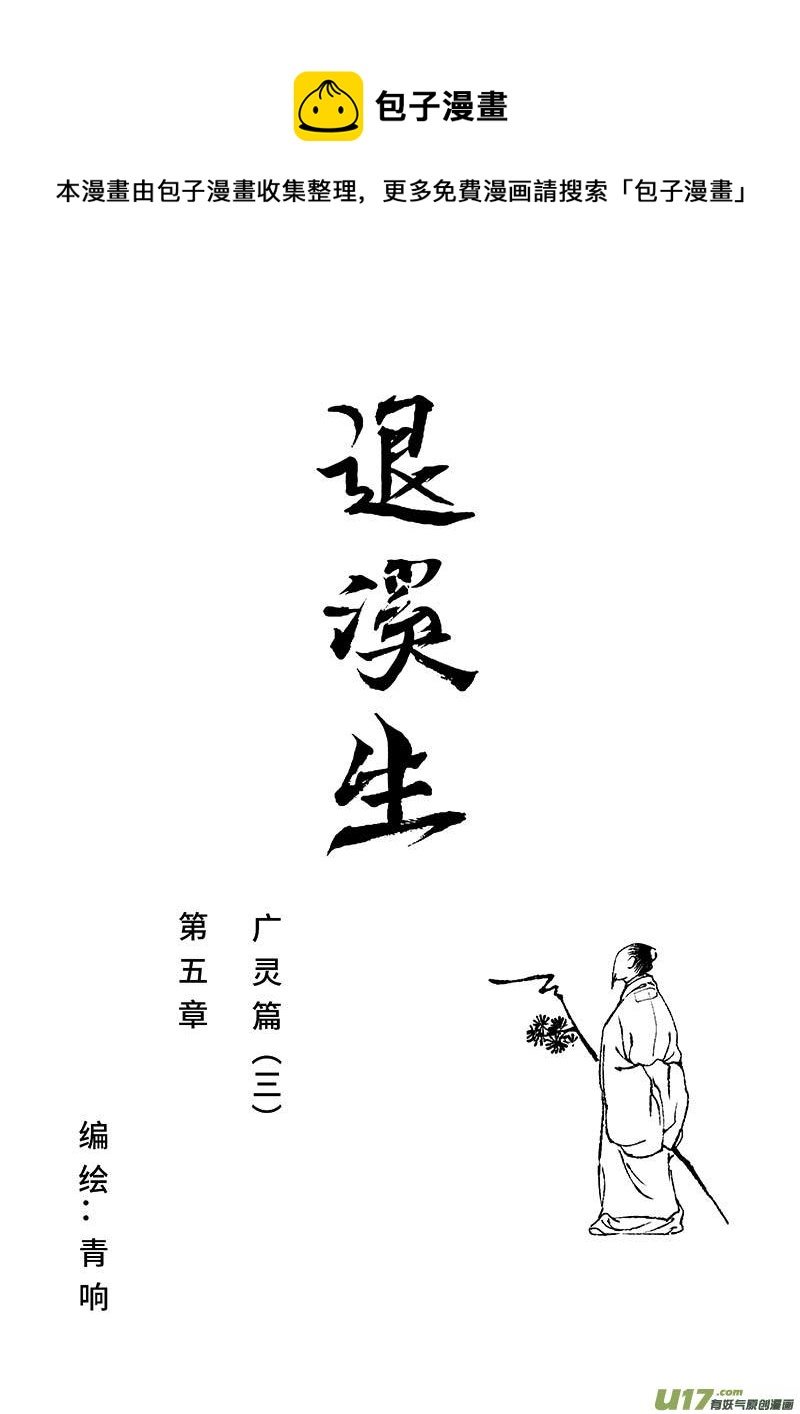 第六章 广灵篇（3）
