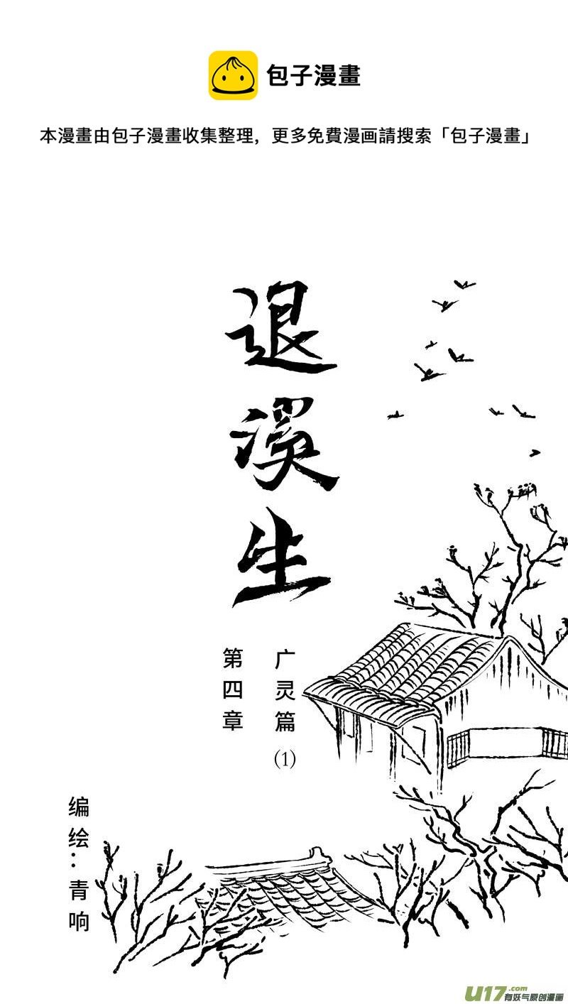 第四章 广灵篇（1）