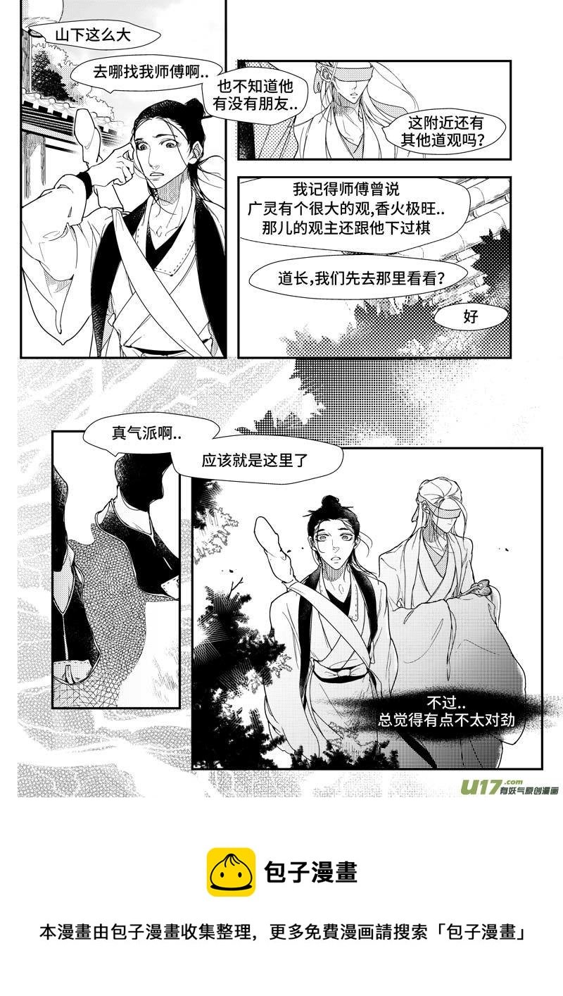 第四章 广灵篇（1）