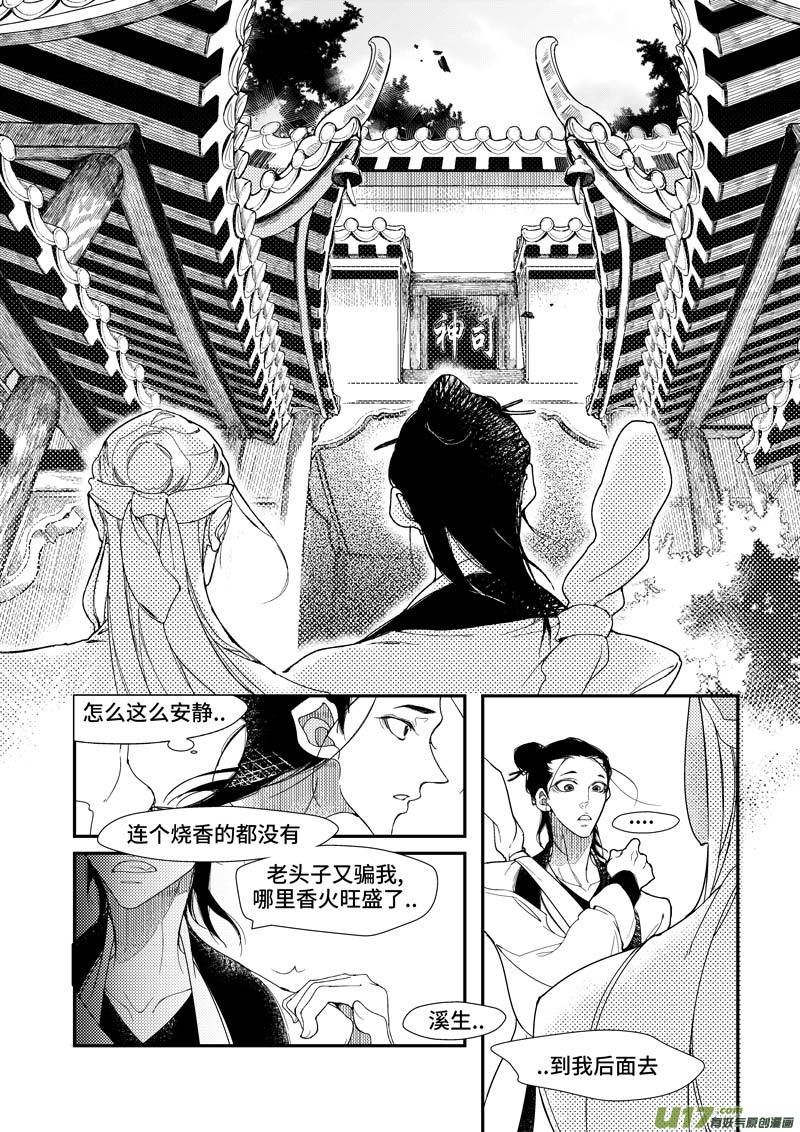 第四章 广灵篇（1）