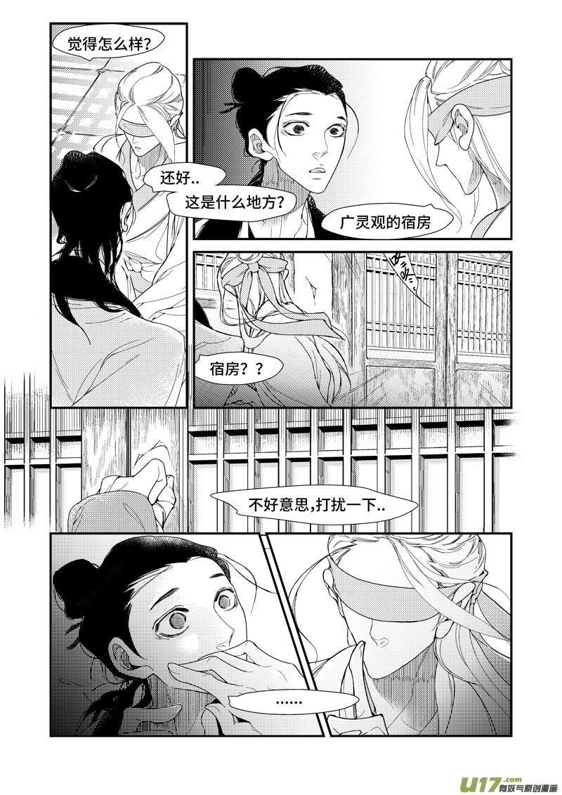 第四章 广灵篇（1）