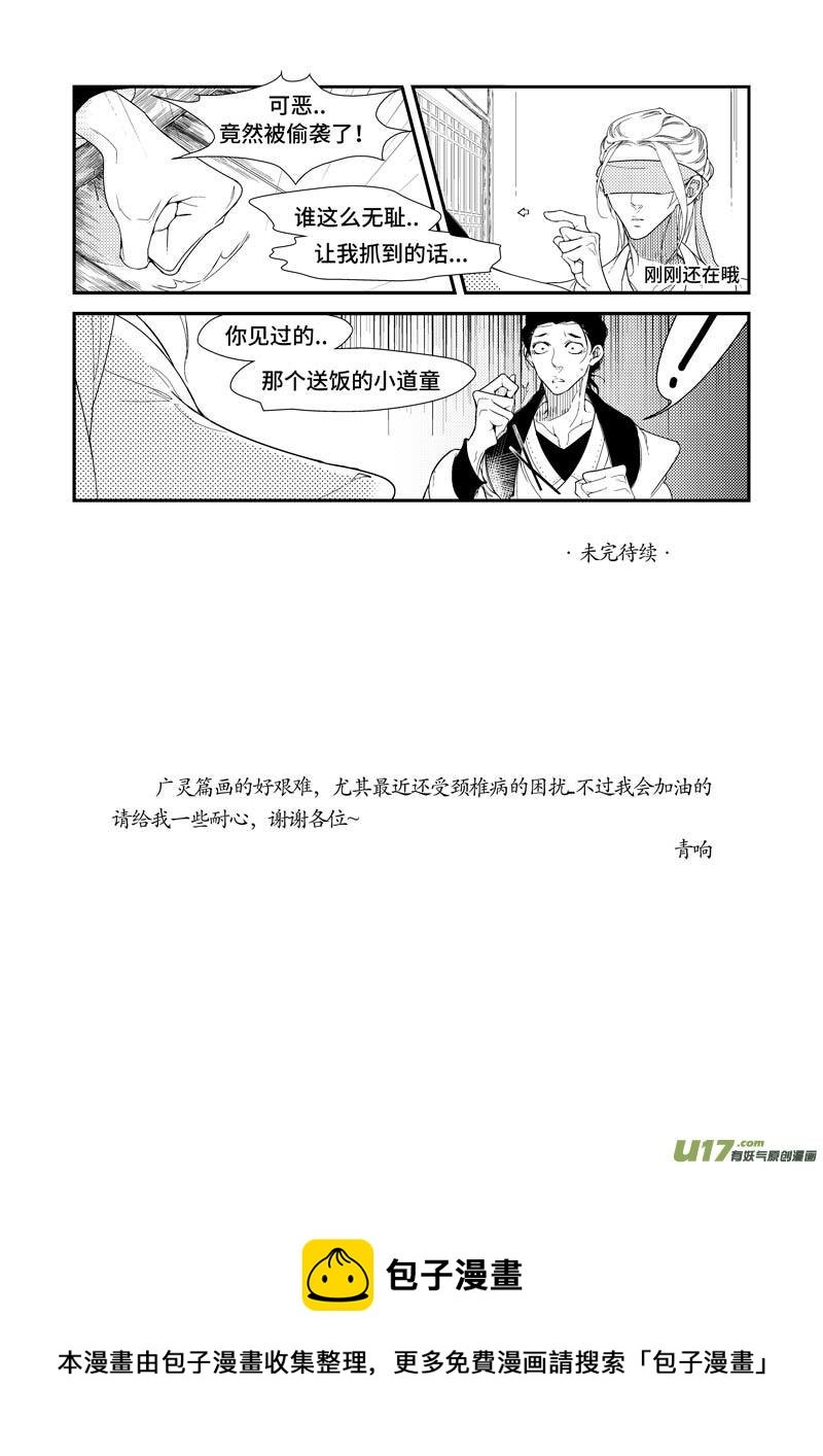 第四章 广灵篇（1）