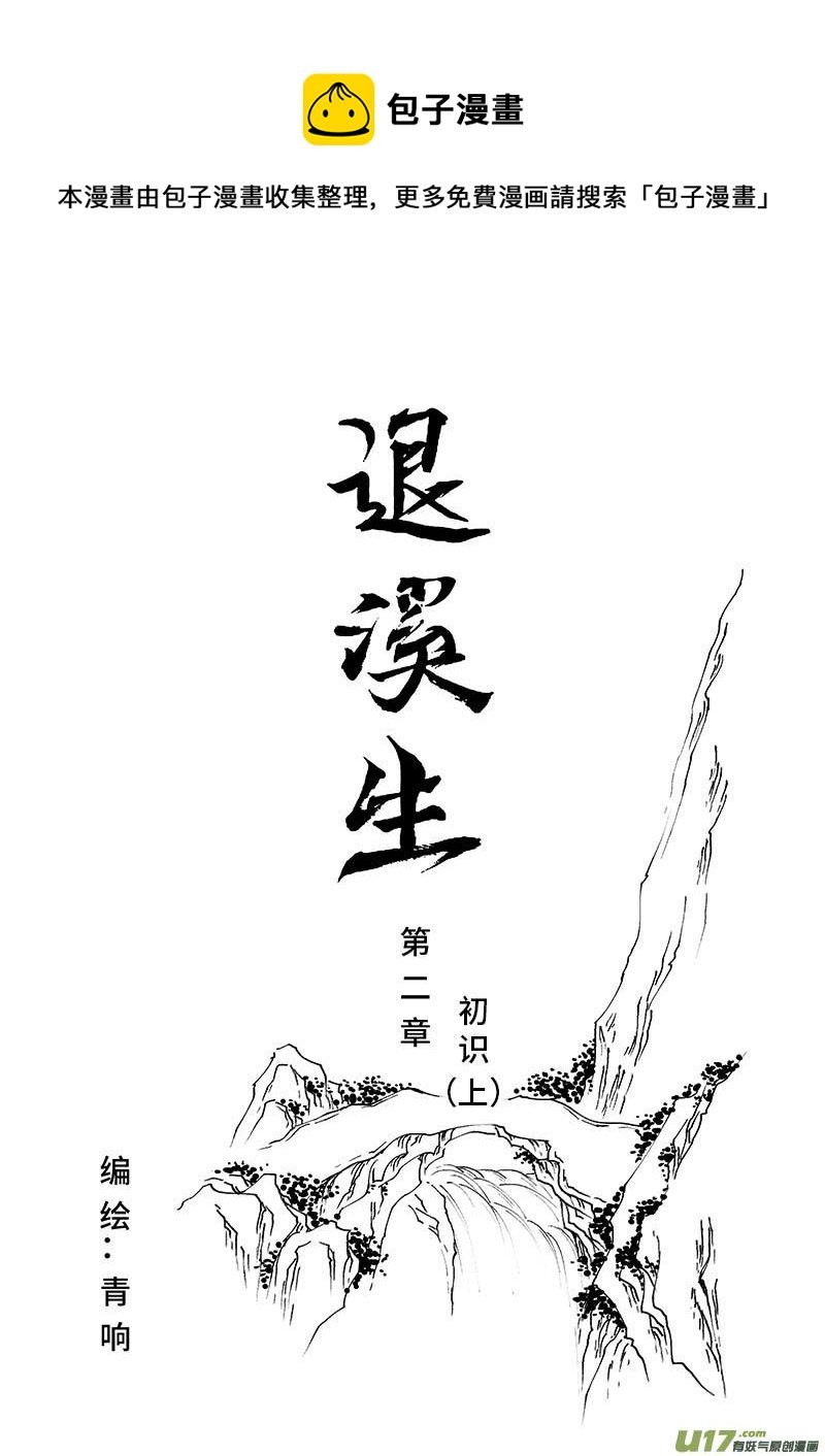 第二章 初识 （上）