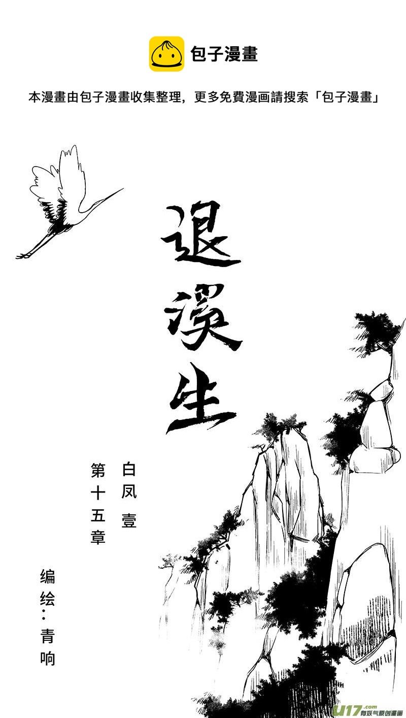 第十五章《白凤 壹》