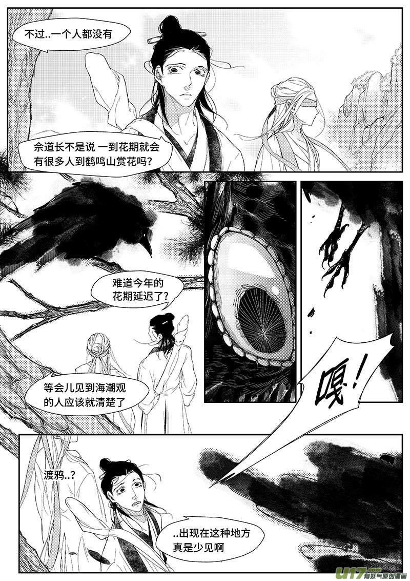 第十五章《白凤 壹》