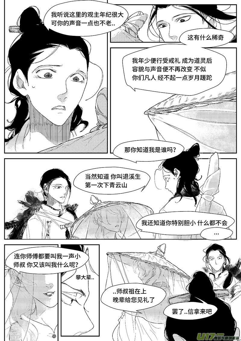 第十五章《白凤 壹》