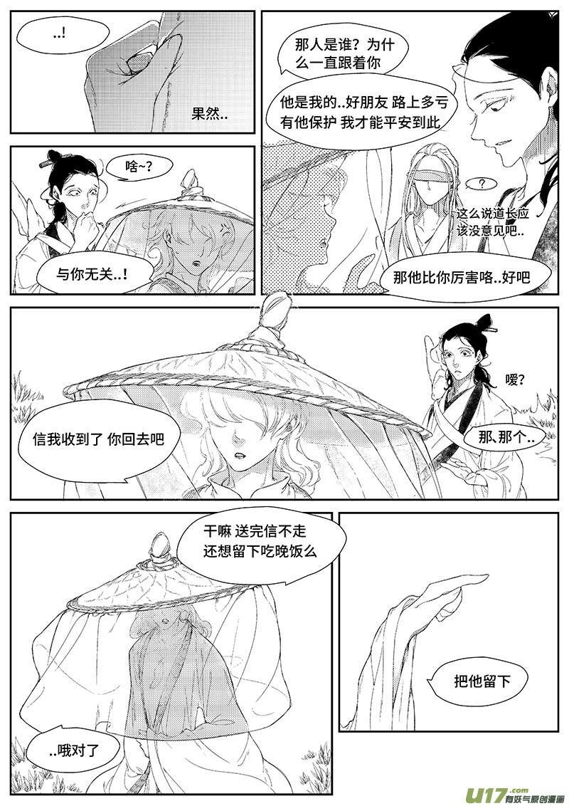 第十五章《白凤 壹》