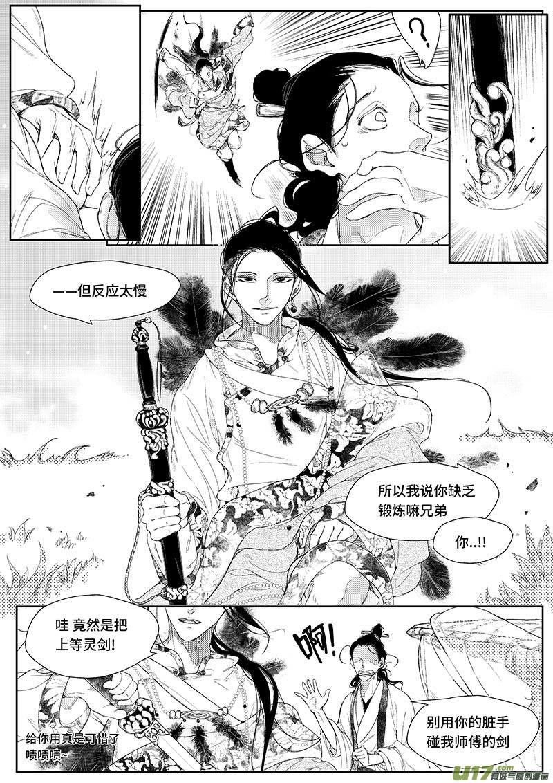 第十五章《白凤 壹》