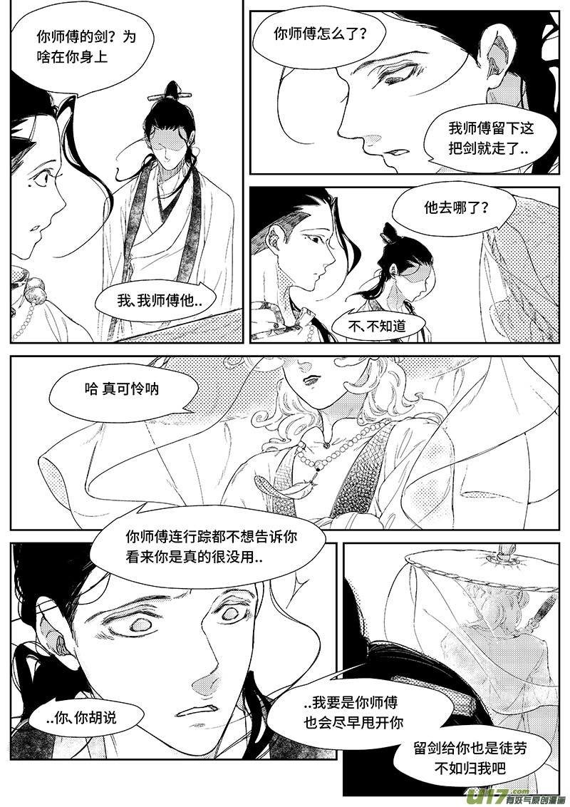第十五章《白凤 壹》