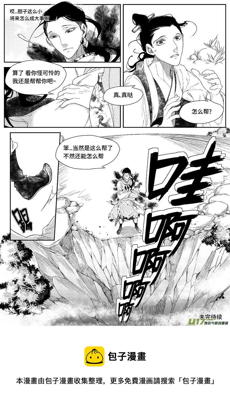 第十五章《白凤 壹》