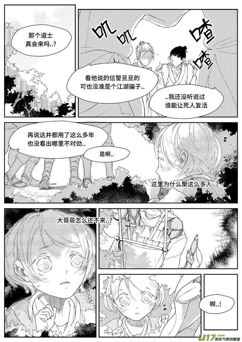 第十四章 《巳姬 肆》
