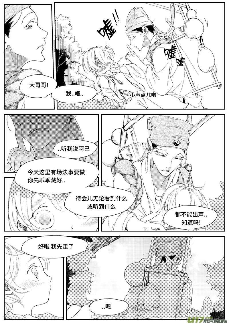 第十四章 《巳姬 肆》