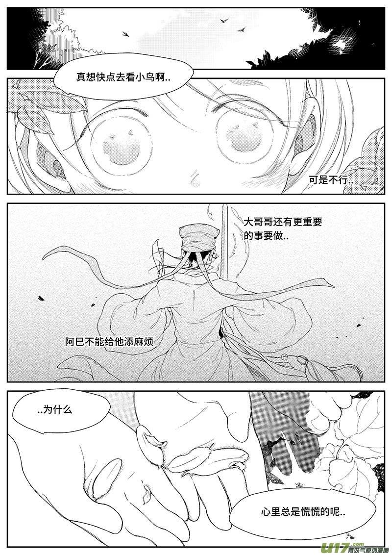 第十四章 《巳姬 肆》