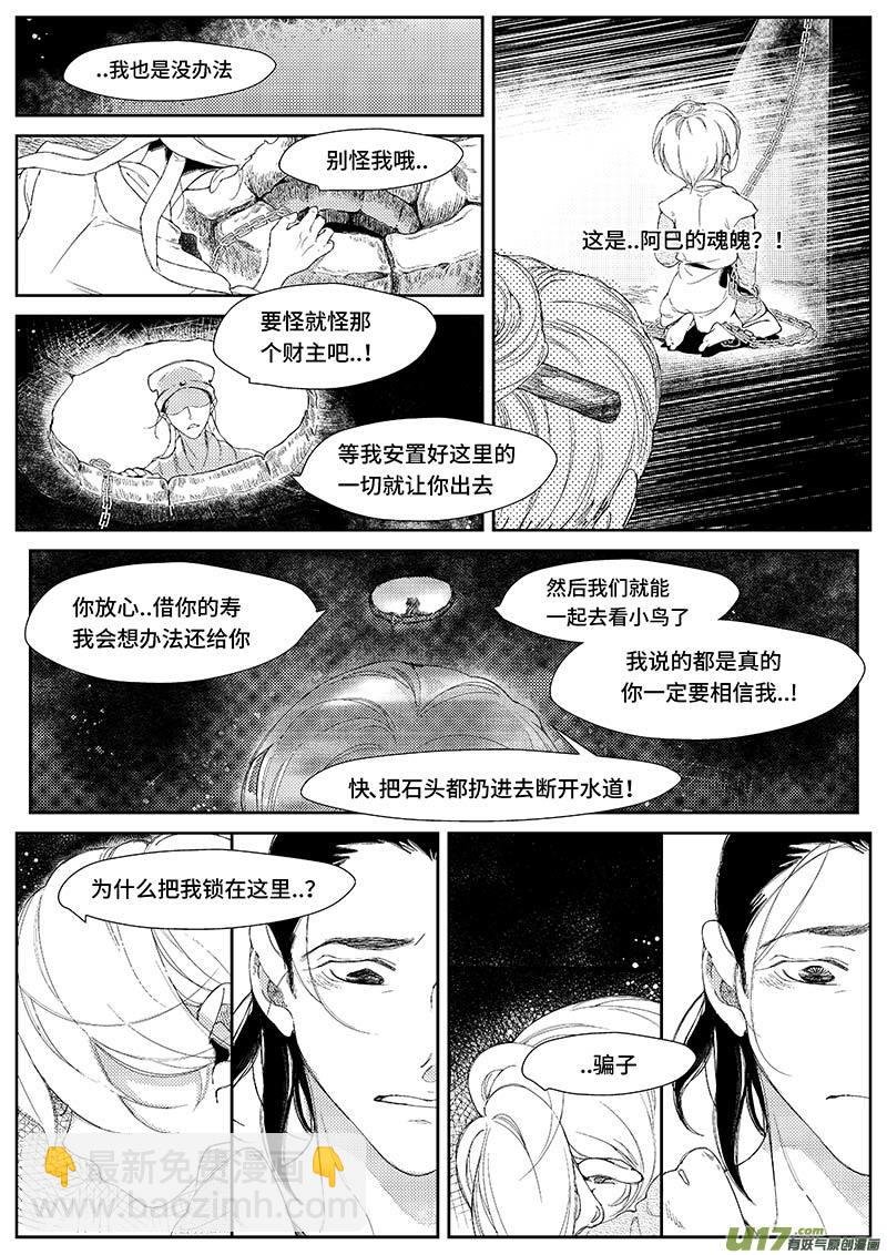 第十四章 《巳姬 肆》