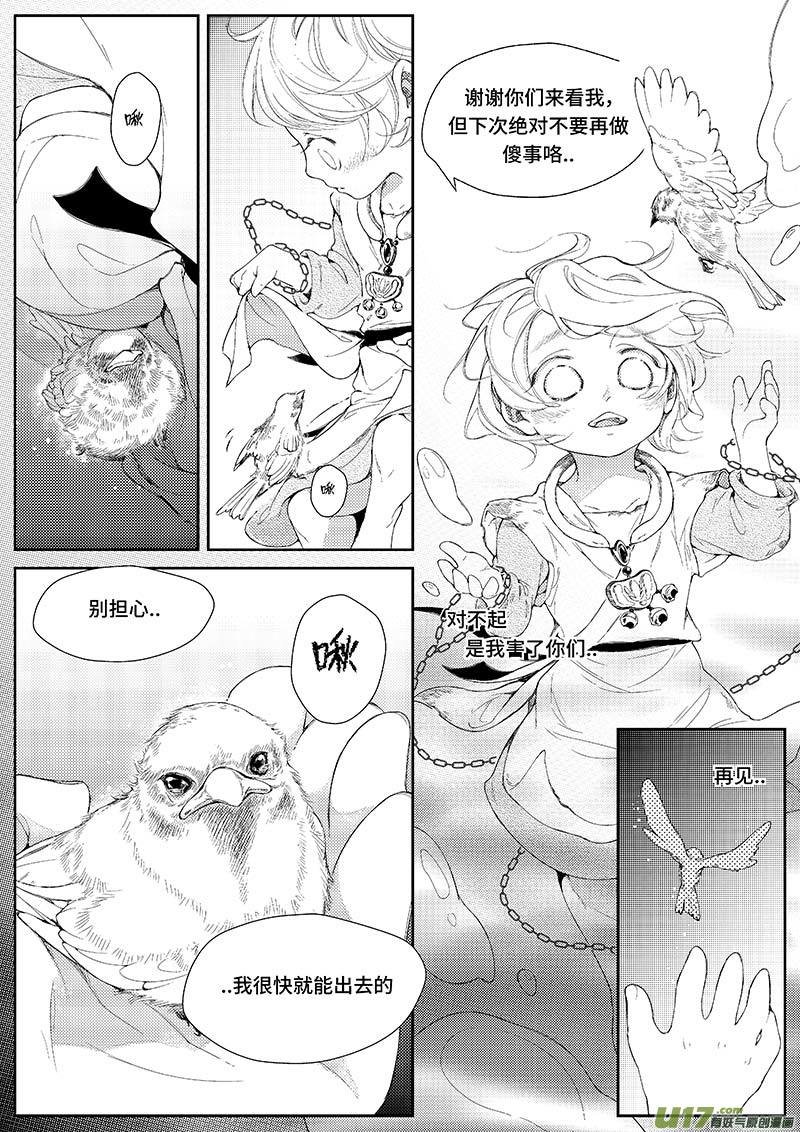 第十四章 《巳姬 肆》
