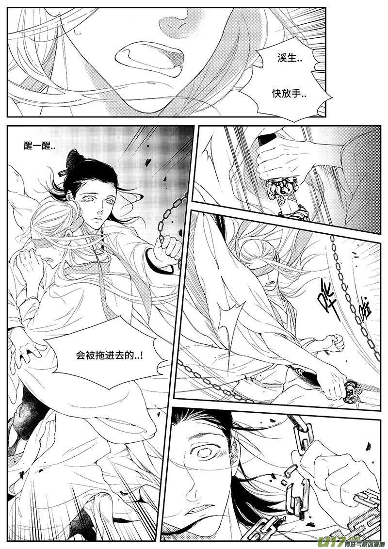 第十四章 《巳姬 肆》