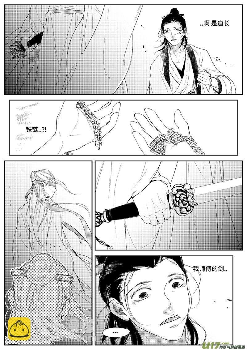 第十四章 《巳姬 肆》