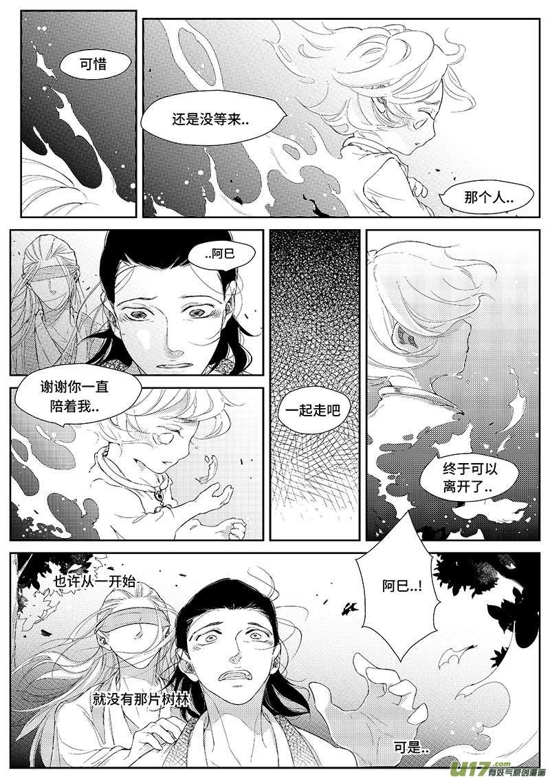 第十四章 《巳姬 肆》