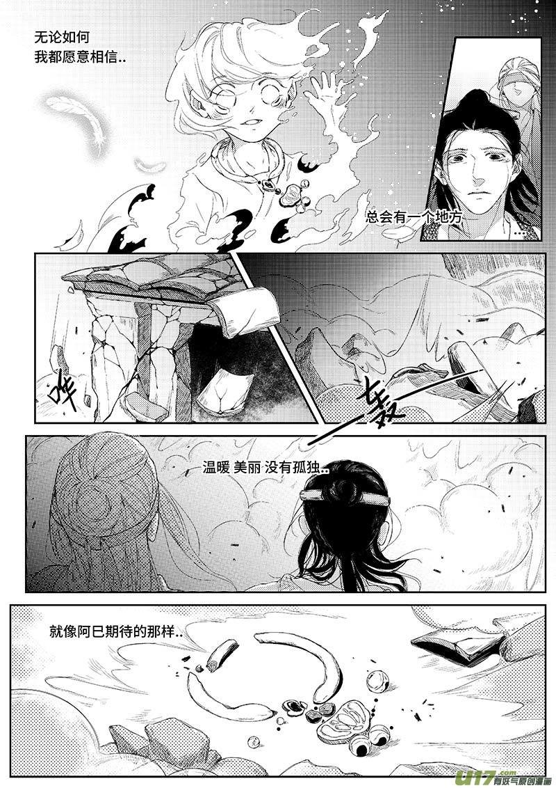 第十四章 《巳姬 肆》