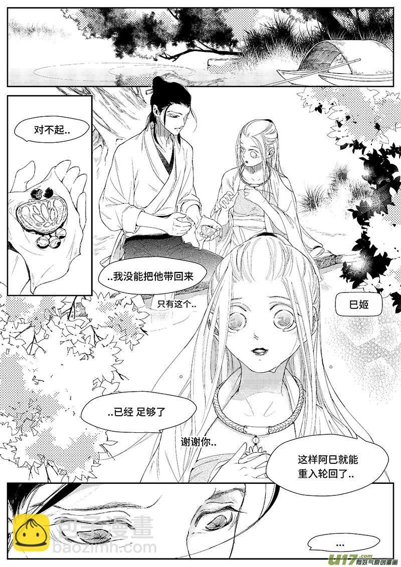 第十四章 《巳姬 肆》