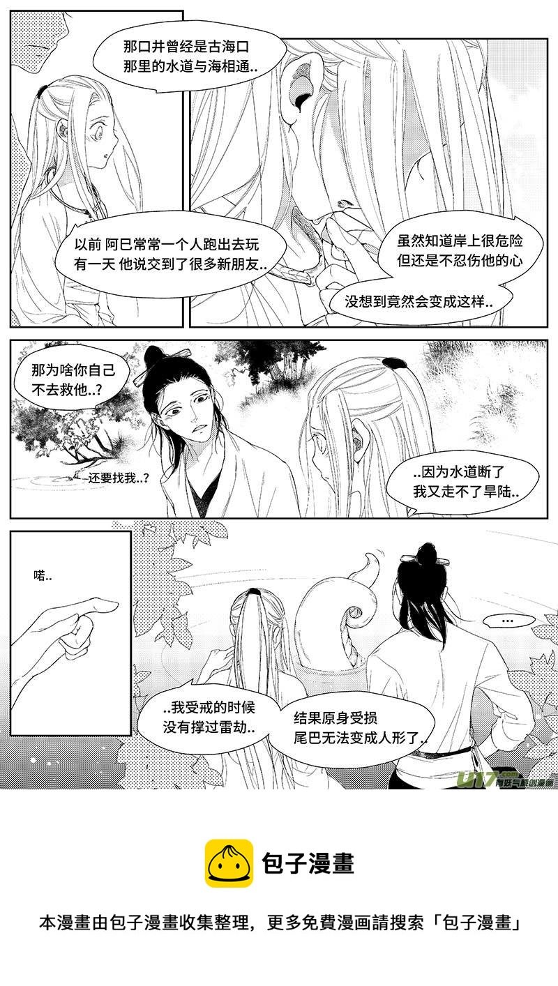 第十四章 《巳姬 肆》