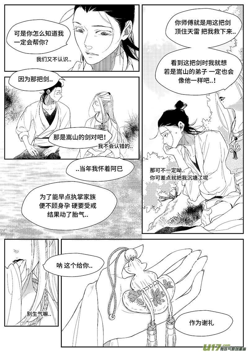 第十四章 《巳姬 肆》