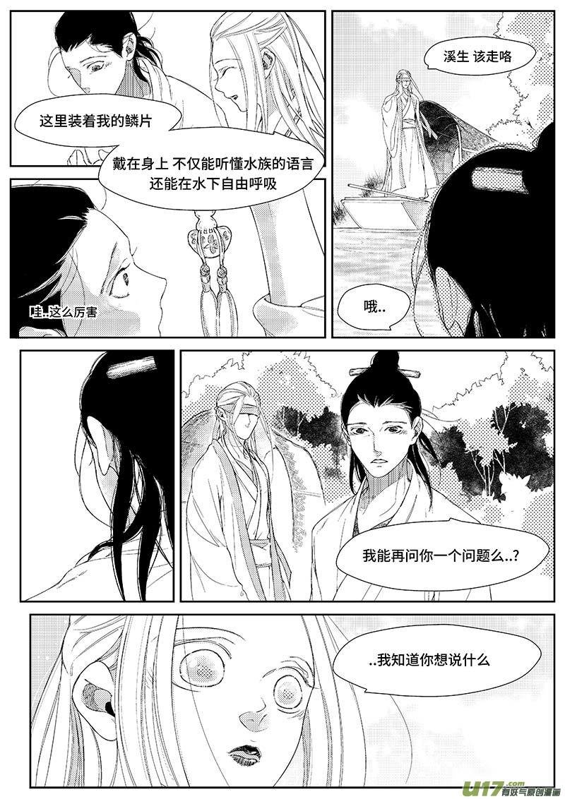 第十四章 《巳姬 肆》
