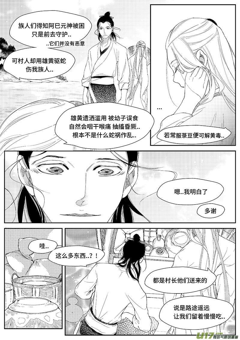 第十四章 《巳姬 肆》