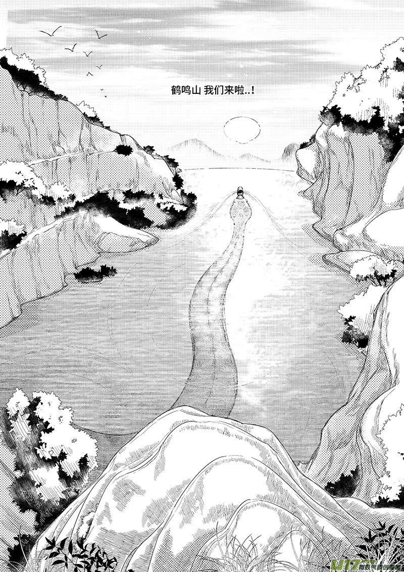 第十四章 《巳姬 肆》