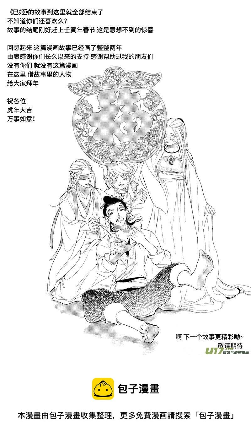 第十四章 《巳姬 肆》