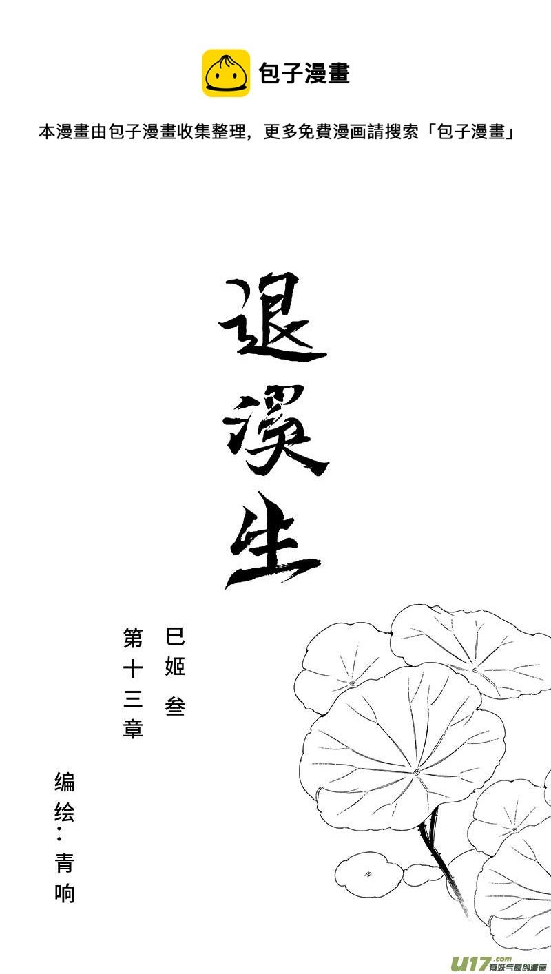 第十三章 《巳姬 叁》