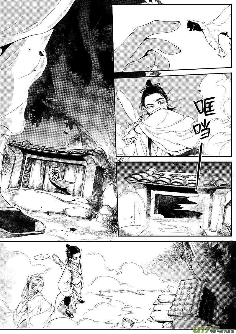 第十三章 《巳姬 叁》