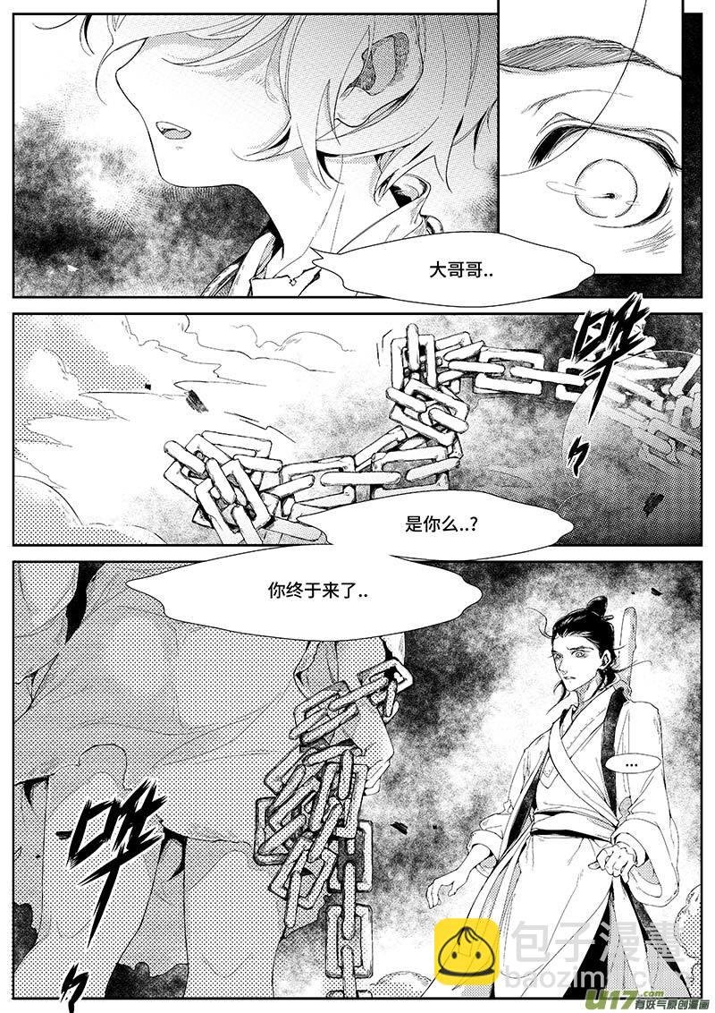 第十三章 《巳姬 叁》