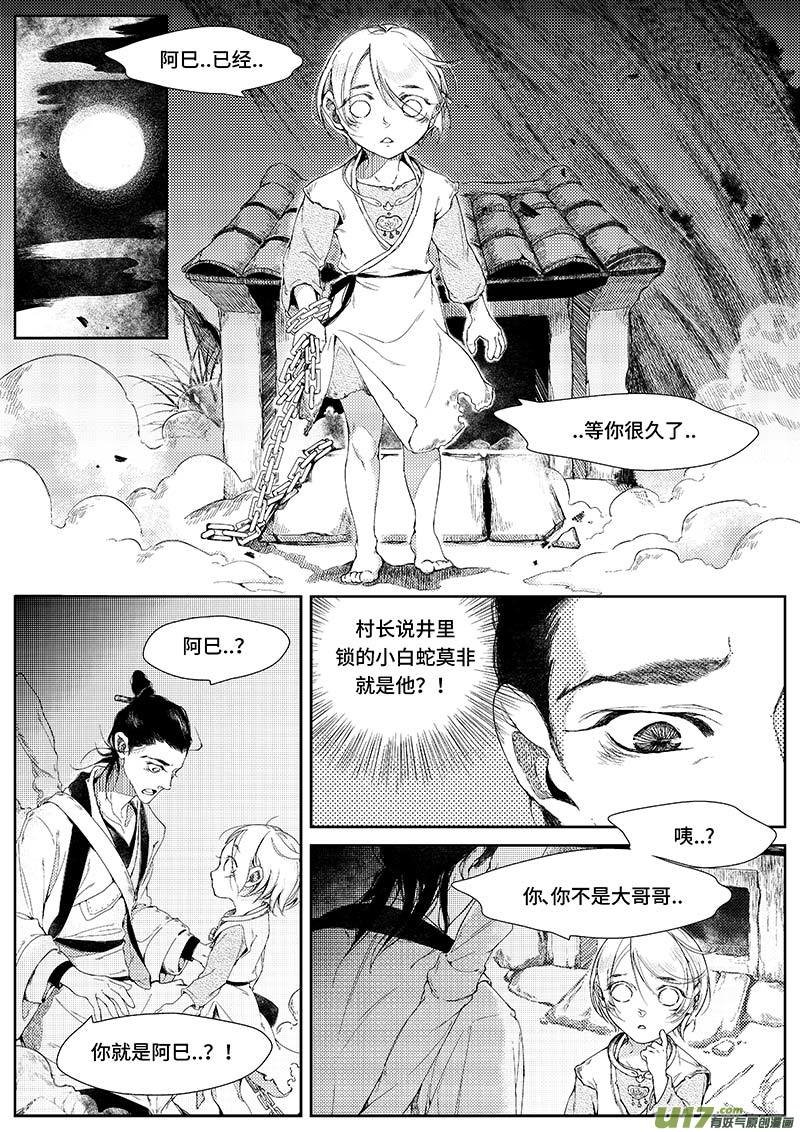 第十三章 《巳姬 叁》