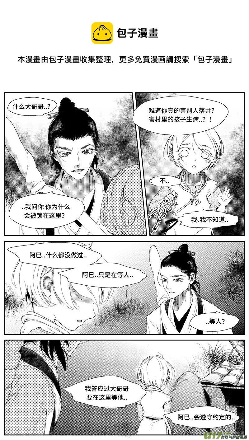 第十三章 《巳姬 叁》